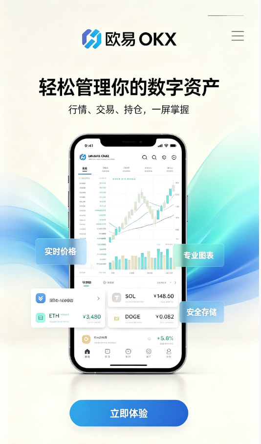 欧交易所APP官方网站教程配图一